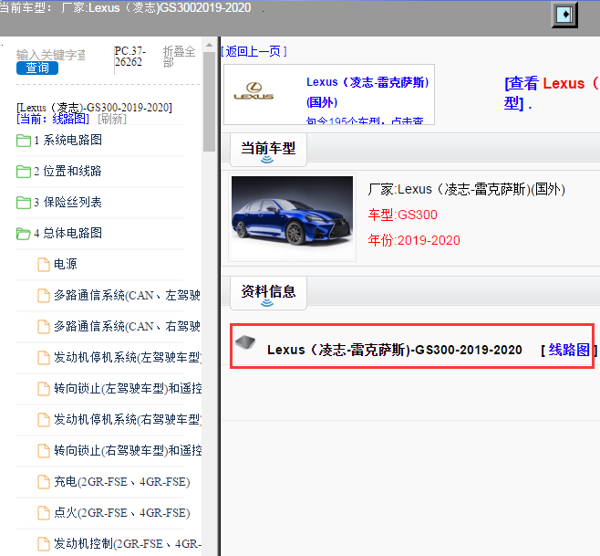 Lexus（凌志-雷克萨斯)-GS300-2019-2020[ 线路图 ]