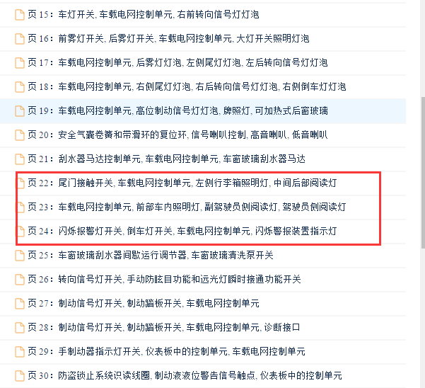 2010年大众朗逸车内灯电路图