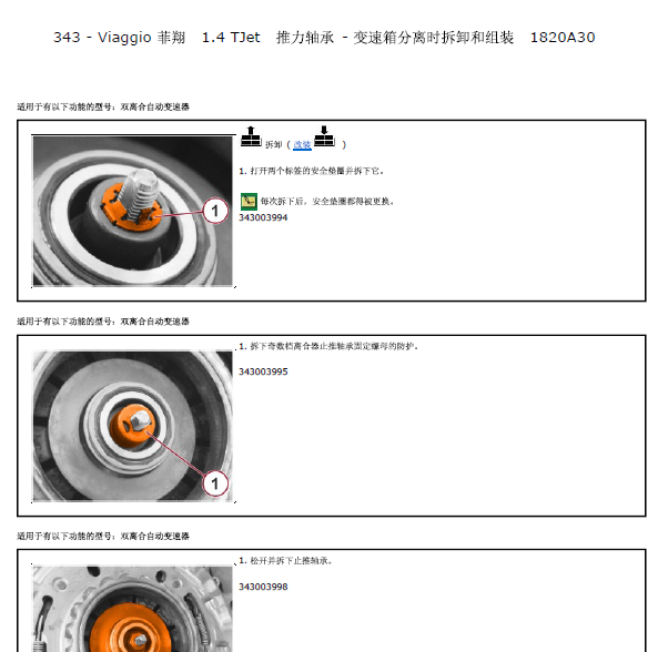 2012年菲亚特菲翔双离合变速箱维修手册