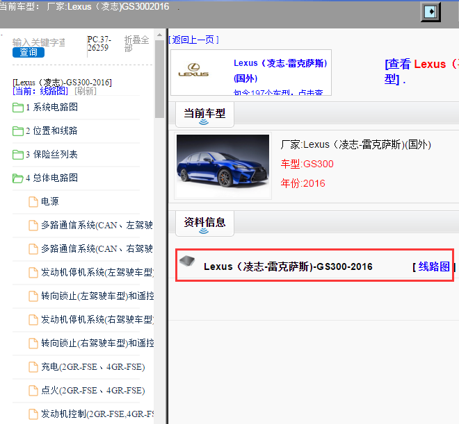 Lexus（凌志-雷克萨斯)-GS300-2016[ 线路图 ]