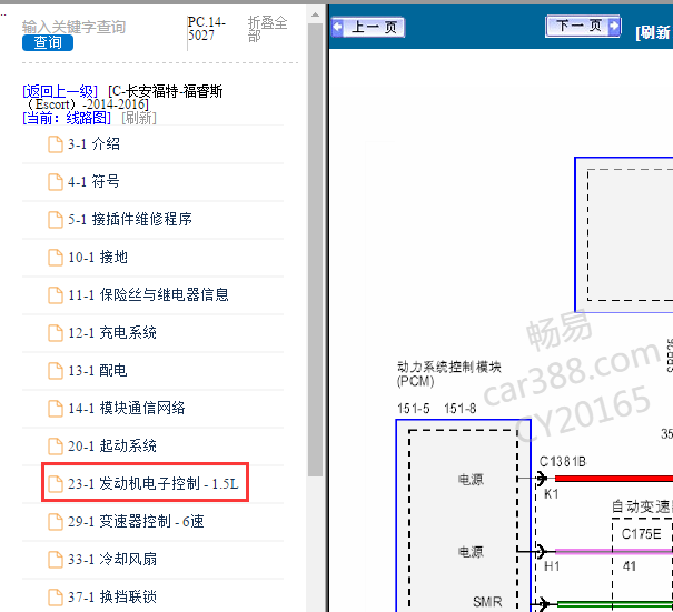 2015年福睿斯发动机电路图