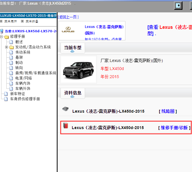 Lexus（凌志-雷克萨斯)-LX450d-2015[ 维修手册/诊断 ]