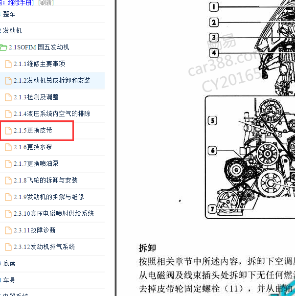 2015-2016年依维柯得意国五 ISOFIM发动机正时