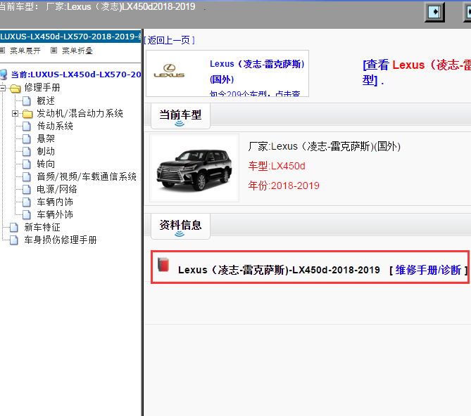 Lexus（凌志-雷克萨斯)-LX450d-2018-2019[ 维修手册/诊断 ]