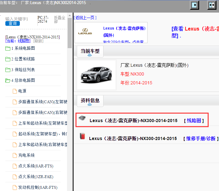 Lexus（凌志-雷克萨斯)-NX300-2014-2015[ 线路图 ]