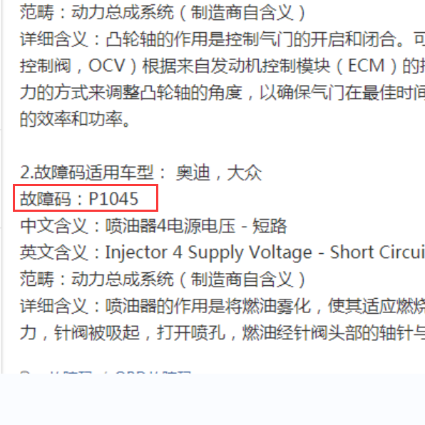 大众P1045故障码含义