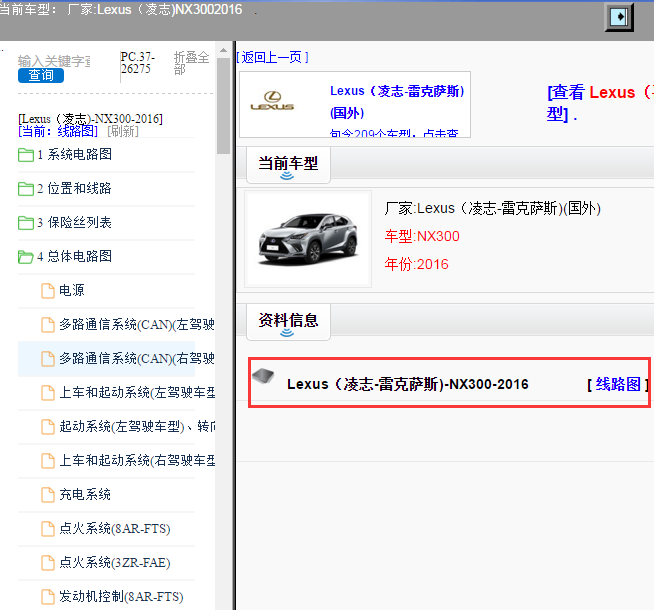 Lexus（凌志-雷克萨斯)-NX300-2016[ 线路图 ]