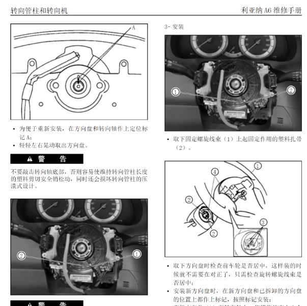 2014年铃木利亚纳 转向系统维修手册