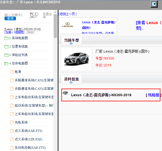 Lexus（凌志-雷克萨斯)-NX300-2018[ 线路图 ]