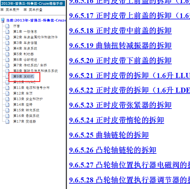 2013年雪佛兰科鲁兹LDE 发动机维修安装手册.