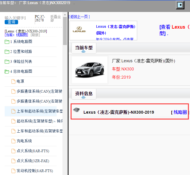 Lexus（凌志-雷克萨斯)-NX300-2019[ 线路图 ]