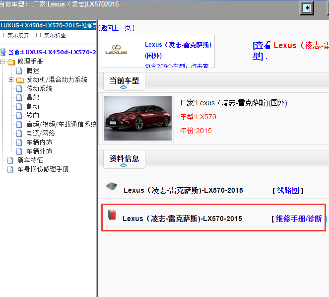 Lexus（凌志-雷克萨斯)-LX570-2015[ 维修手册/诊断 ]