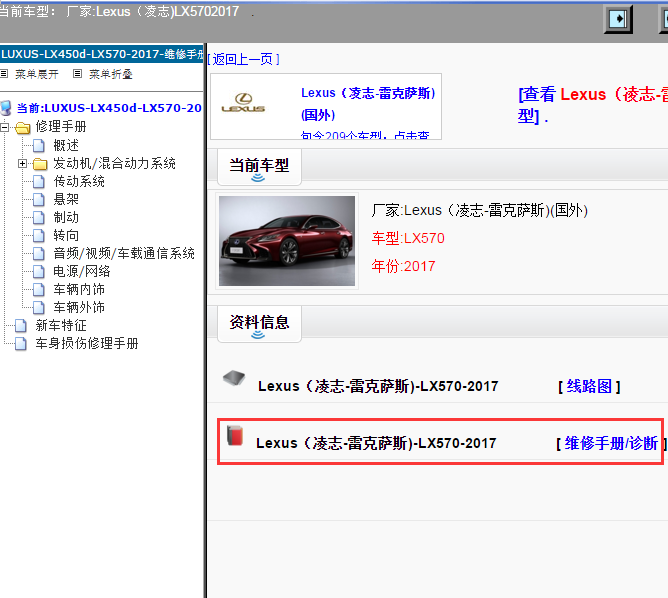 Lexus（凌志-雷克萨斯)-LX570-2017[ 维修手册/诊断 ]