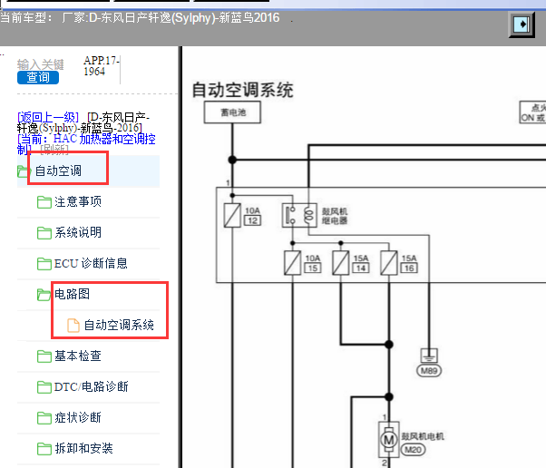 2016年日产轩逸空调电路图