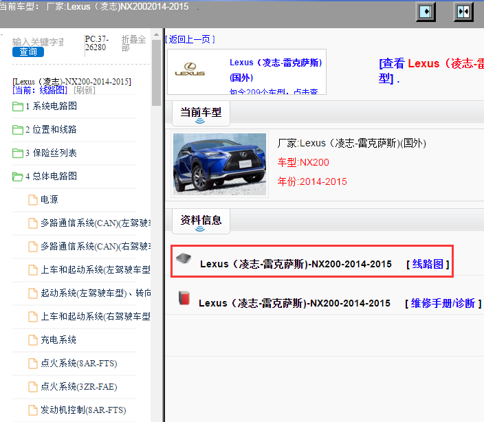 Lexus（凌志-雷克萨斯)-NX200-2014-2015[ 线路图 ]