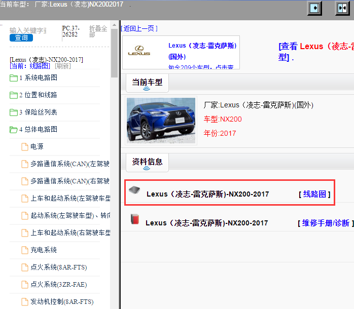 Lexus（凌志-雷克萨斯)-NX200-2017[ 线路图 ]