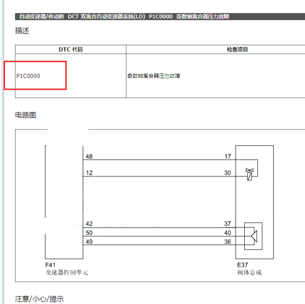 2020年奔腾B70的变速箱故障码P1C00维修手册