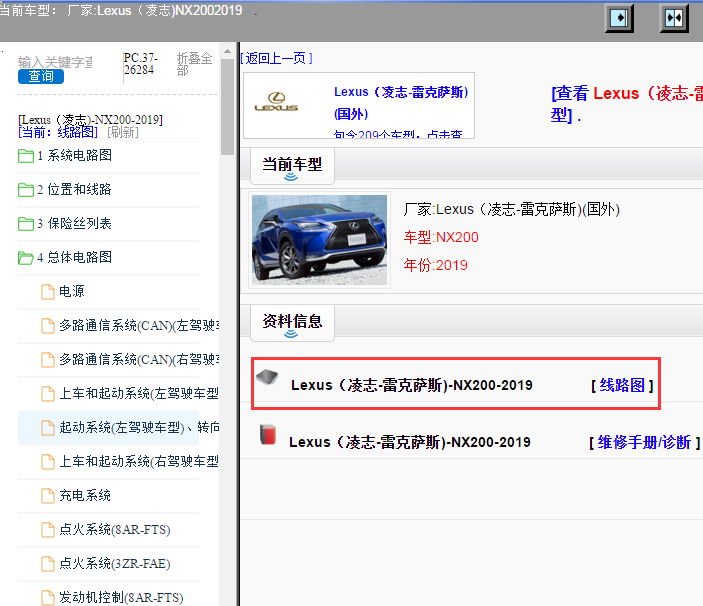 Lexus（凌志-雷克萨斯)-NX200-2019[ 线路图 ]