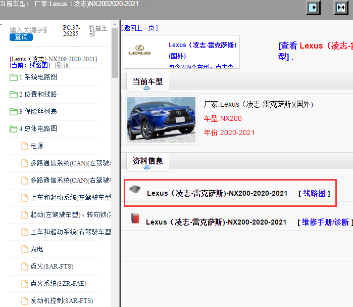 Lexus（凌志-雷克萨斯)-NX200-2020-2021[ 线路图 ]