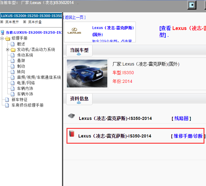 Lexus（凌志-雷克萨斯)-IS350-2014[ 维修手册/诊断 ]