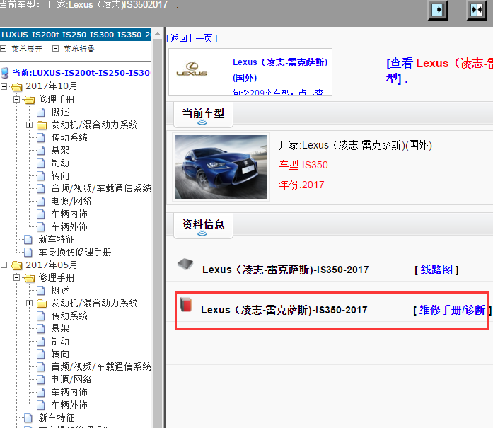 Lexus（凌志-雷克萨斯)-IS350-2017[ 维修手册/诊断 ]