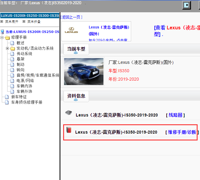 Lexus（凌志-雷克萨斯)-IS350-2019-2020[ 维修手册/诊断 ]