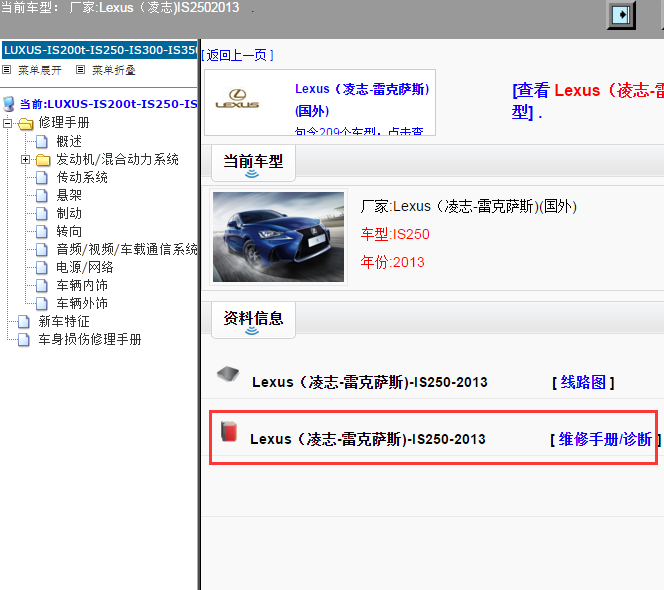Lexus（凌志-雷克萨斯)-IS250-2013[ 维修手册/诊断 ]