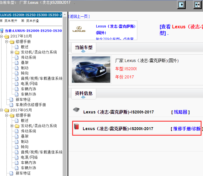 Lexus（凌志-雷克萨斯)-IS200t-2017[ 维修手册/诊断 ]