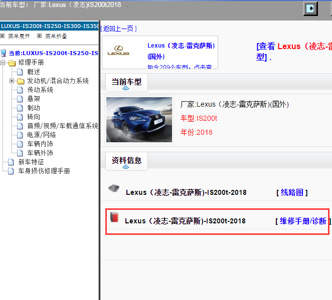 Lexus（凌志-雷克萨斯)-IS200t-2018[ 维修手册/诊断 ]