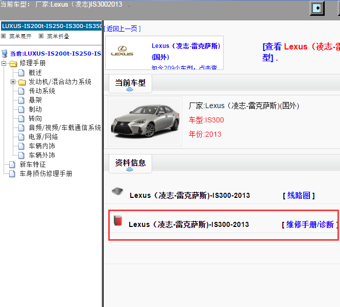 Lexus（凌志-雷克萨斯)-IS300-2013[ 维修手册/诊断 ]