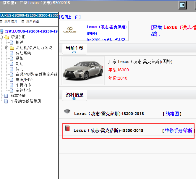 Lexus（凌志-雷克萨斯)-IS300-2018[ 维修手册/诊断 ]