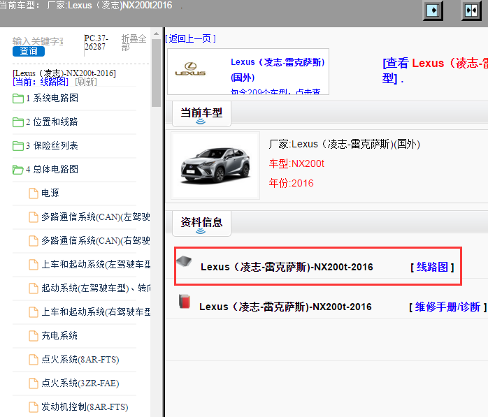 Lexus（凌志-雷克萨斯)-NX200t-2016[ 线路图 ]