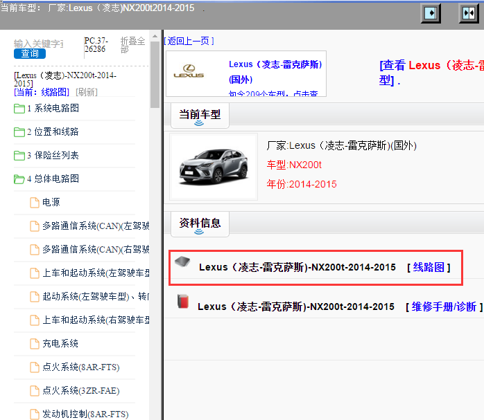 Lexus（凌志-雷克萨斯)-NX200t-2014-2015[ 线路图 ]