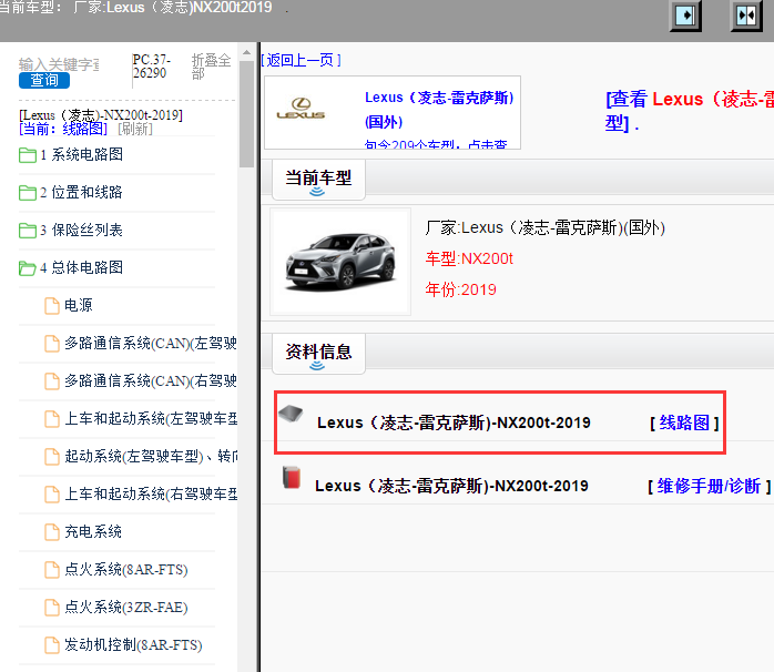 Lexus（凌志-雷克萨斯)-NX200t-2019[ 线路图 ]