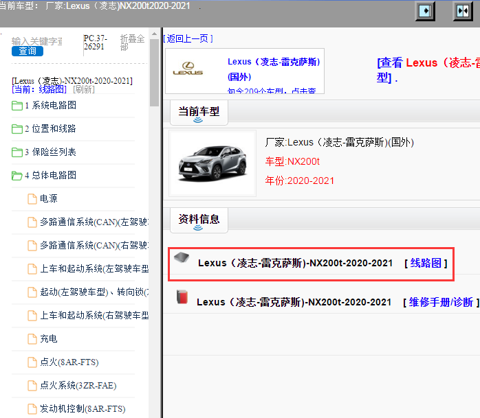 Lexus（凌志-雷克萨斯)-NX200t-2020-2021[ 线路图 ]