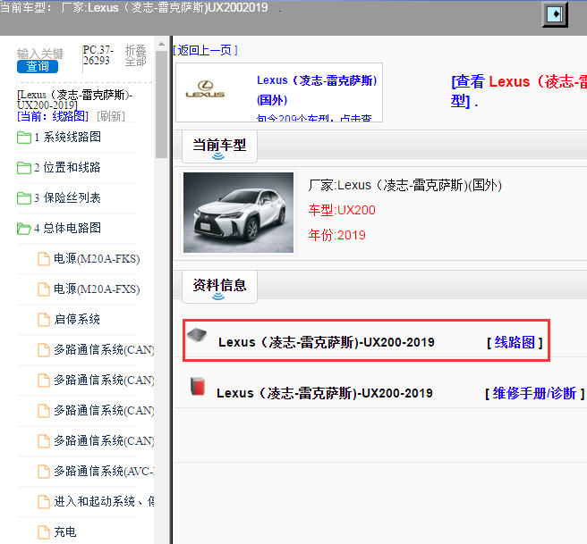 Lexus（凌志-雷克萨斯)-UX200-2019[ 线路图 ]