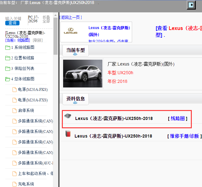 Lexus（凌志-雷克萨斯)-UX250h-2018[ 线路图 ]