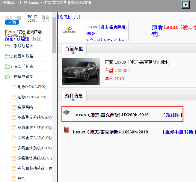 Lexus（凌志-雷克萨斯)-UX260h-2019[ 线路图 ]