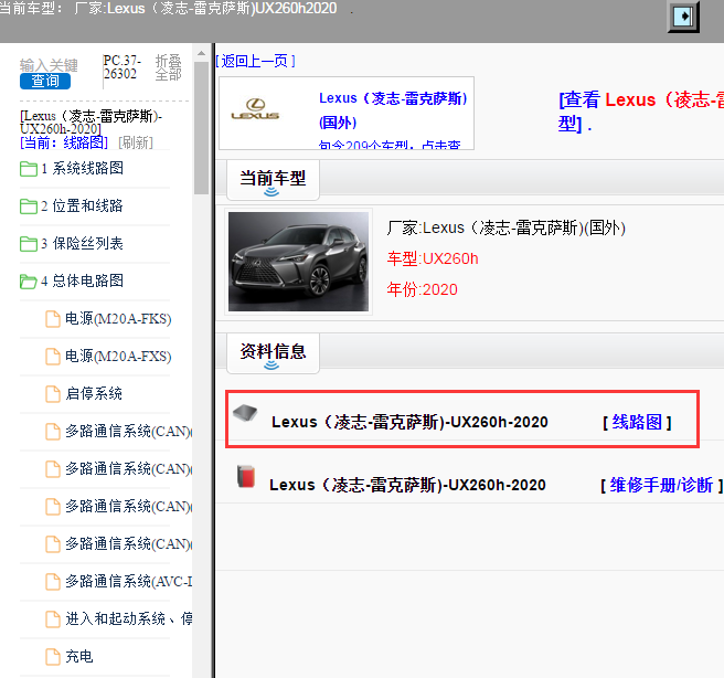 Lexus（凌志-雷克萨斯)-UX260h-2020[ 线路图 ]