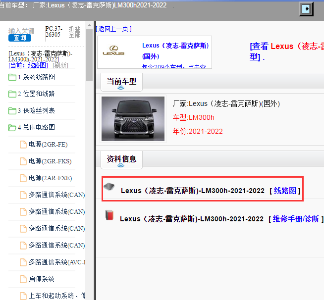 Lexus（凌志-雷克萨斯)-LM300h-2021-2022[ 线路图 ]