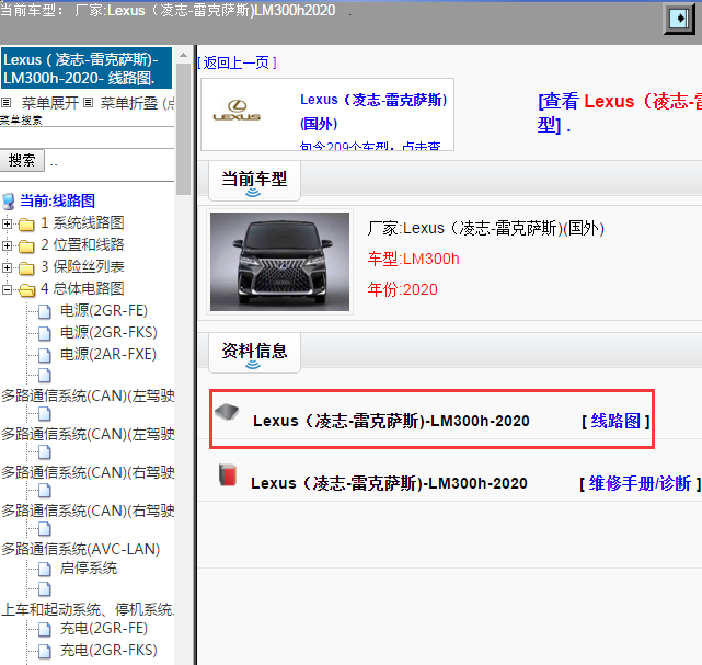 Lexus（凌志-雷克萨斯)-LM300h-2020[ 线路图 ]