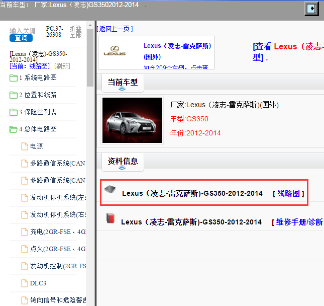 Lexus（凌志-雷克萨斯)-GS350-2012-2014[ 线路图 ]