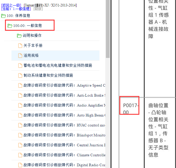 2013年捷豹XJ P0017故障码资料