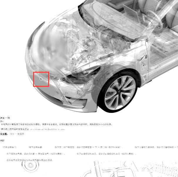 2020年特斯拉MOEDL3 中间碰撞传感器位置