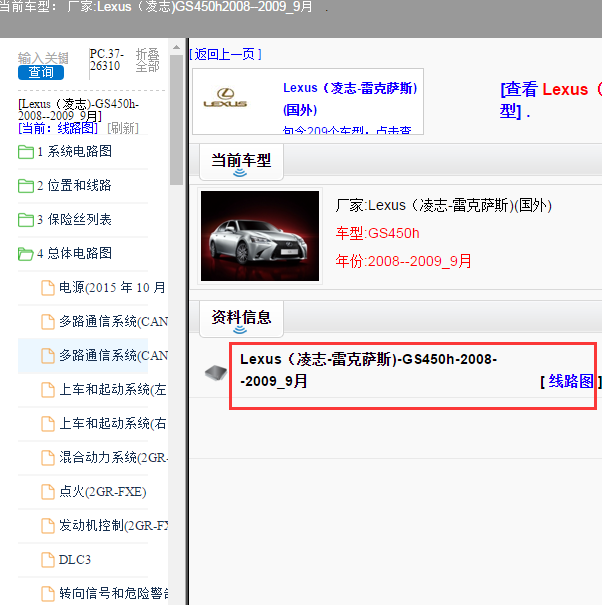 Lexus（凌志-雷克萨斯)-GS450h-2008--2009_9月[ 线路图 ]