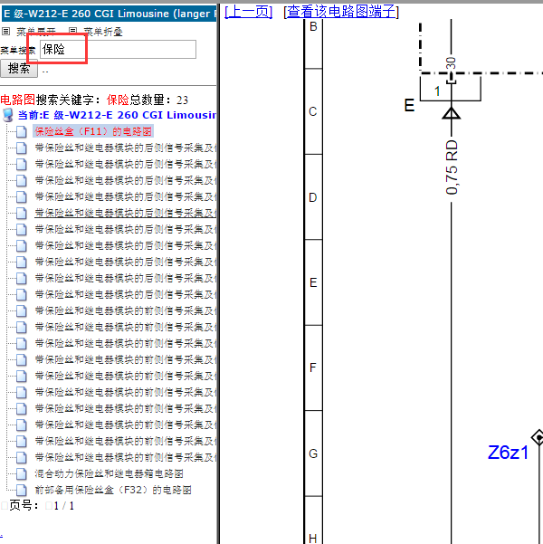 2013年奔驰E260保险电路图