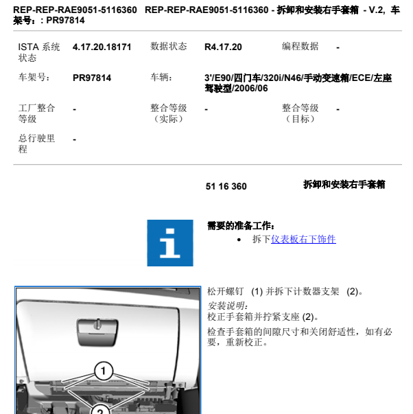 2005年宝马320I副驾驶杂物箱拆装