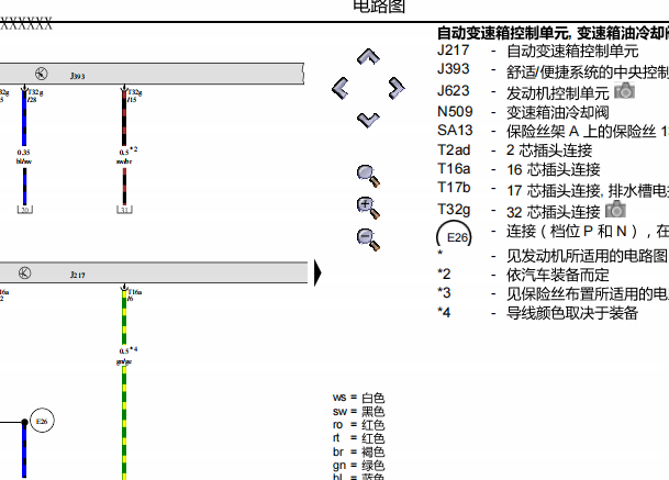 2014年奥迪A6 0AW变速箱电路图