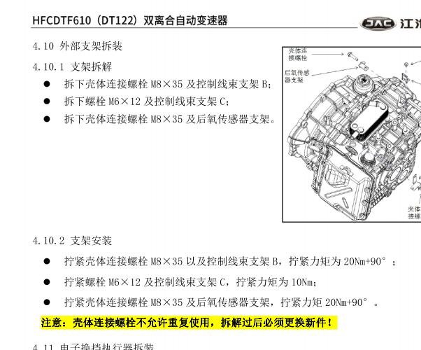 2021年思皓X8 6DCT变速箱维修手册