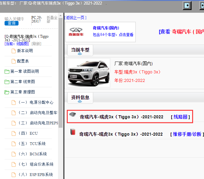 奇瑞汽车-瑞虎3x（Tiggo 3x）-2021-2022[ 线路图 ]